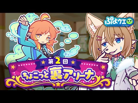 〖ぷよクエ〗第2回ちょこっと裏アリーナ 煉獄さんとか使ってみたい編