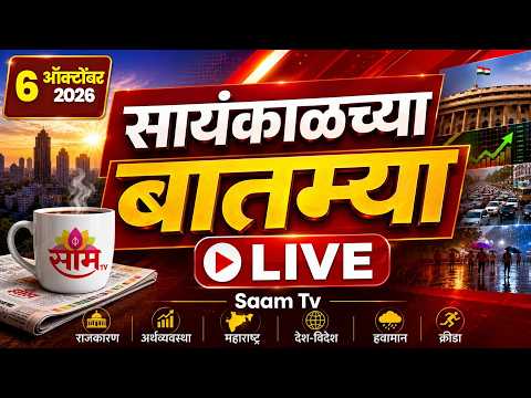 LIVE Evening News | CJP | UBT | MNS | MPSC | Pradeep Purnekar | CM Fadnavis | Saam TV LIVE
