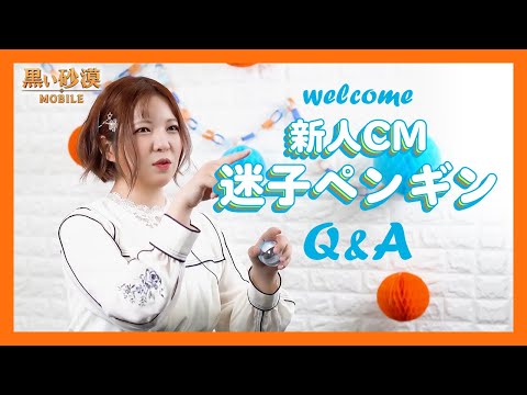 【ご紹介】新人CMデビュー！早速の質問コーナーで色々聞いちゃいます