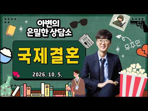 "남자들 <strong>국제결혼</strong> 그만해라" 머선일??