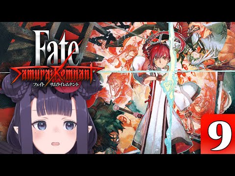 【Fate/Samurai Remnant】 I-Is This It?! 【#9】 ⚠SPOILER WARNING