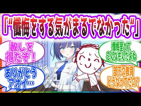 一日懺悔室をした先生方の反応集【ブルーアーカイブ / ブルアカ / まとめ】