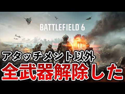 BF6動画作成さぼりました ごめんなさい 短時間で終わる