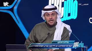 علي الحبسي : توقيع رونالدو لنادي النصر شيء للتاريخ