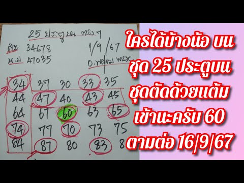 มีใครได้บ้างน้อออก60694เลข