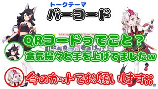 自信満々に話し始めたが恥ずかしい思いをしてしまったお嬢がかわ余すぎる!!!【百鬼あやめ/大神ミオ/切り抜き】