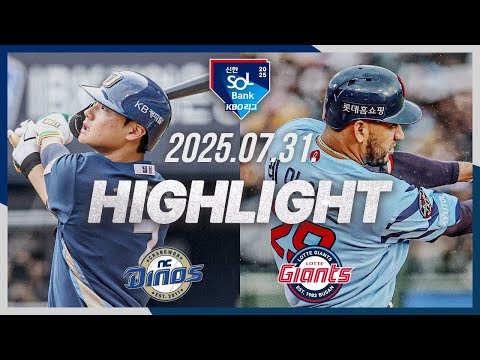 [NC다이노스 vs 롯데자이언츠] 7.31(목) 야구 하이라이트｜2025 신한 SOL뱅크 KBO리그｜KBO X TVING