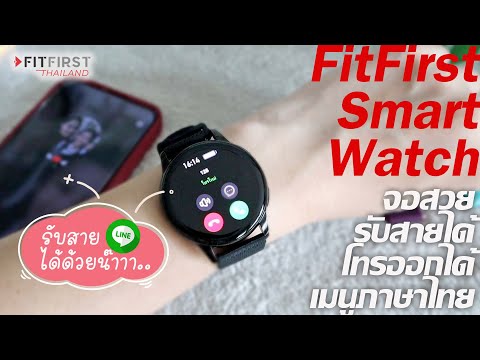 FitFirstSmartWatchรุ่น1.32