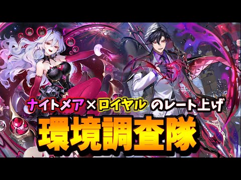 色んな型を模索しながらロイメアのレート上げるぞ！【シャドバWB】