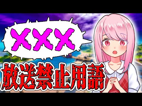 【フォートナイト】いちゃんが言ってはいけない言葉を...