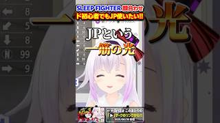 【スト6】超初心者、5日でJP使いを目指す #shorts #sf6