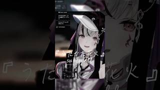 『 うたかた花火 』 歌わせていただきました。#shorts  #cover  【LEWNE / #RKMusic 】 #歌ってみた #vs