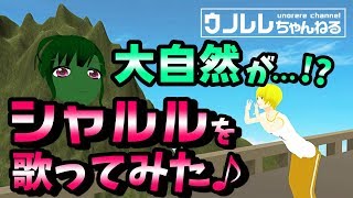 【バーチャル芸人】ウノレレコント#5 「やまびこ」