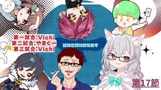 【雀魂-じゃんたま-】三麻チームリーグ戦 「Scramble League」 第17節 チーム 🌟能なき鳶は爪を出す🌟応援配信