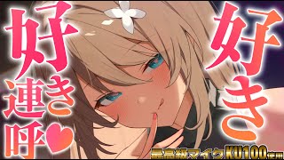 【KU100/ASMR】好き好き連呼で気持ち良く寝れちゃう♡ MouthSounds,Whispering 【あおぎり高校/栗駒こまる】