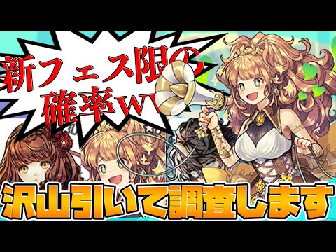 ゴッドフェスは引かなくていいです！→やっぱり神引きする男ゆうこる【パズドラ】