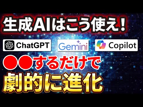 【AI時代を生き抜け】今からでも間に合う「生成AI」の正しい使い方と「AIの間違い」を見抜く方法