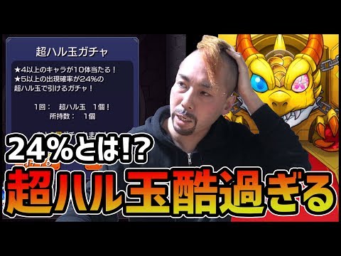 【モンスト】酷すぎる超ハル玉を引いた結果www【ぎこちゃん】