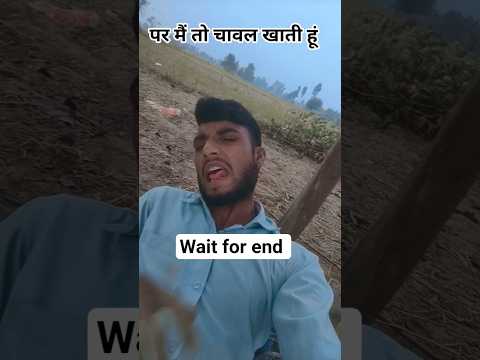 पर मैं तो चावल खाती हूं😁😄😁#funnycomedy #trendingfunny 😁😄🤣#mahaveer actor2