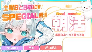 #朝活】141cmVtuber♡せかいひよの #おはようvtuber 配信！vol.325 #新人vtuber #vtuber朝活 #朝活雑