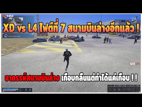 GTAV|ลีซอกับแก๊งXDไฟต์ที่สน