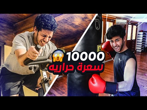 تحدي أسرع واحد يخسر وزن في 24 ساعة !!😱🔥