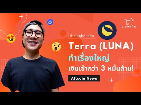 Lunaทำเรื่องใหญ่เงินกว่า3ห