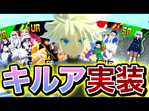 【HUNTER×HUNTERコラボ】DA/カウンターでスタンさせられるキルア！通常も強いがアビリティに弱点が・・・？【#コンパス】