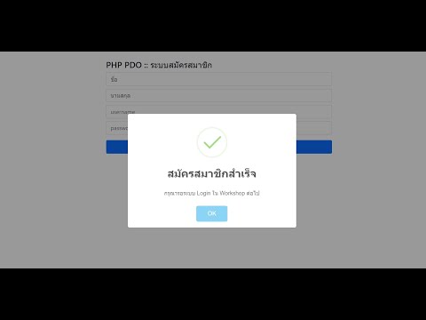 แจกตัวอย่าง-PHP-PDO-Register-S แจกตัวอย่าง-PHP-PDO-Register-S