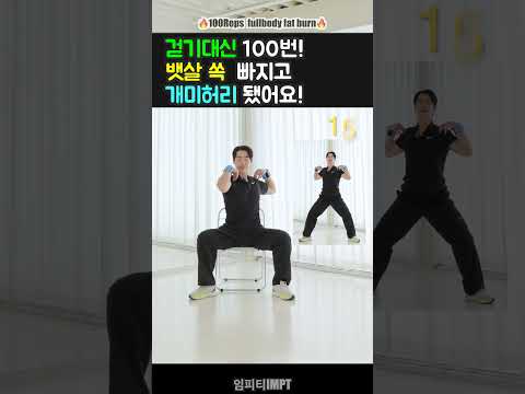 뱃살, 혈당, <strong>혈액순환</strong> 한 번에!  #임피티 #건강한중년