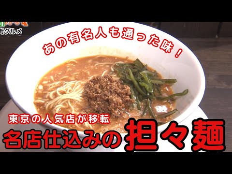 札幌市南区・石山エリアグルメ｜東京の人気店が移転した名店仕込みの担々麺と自家農園の野菜で作るやさしいパン・スイーツ＆割烹仕込みの店主親子が作る舞茸香る天丼