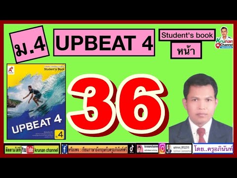 Upbeat4ม.4(หนังสือเรียน)หน