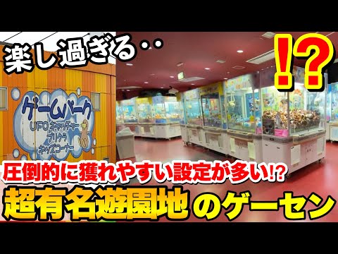 【雰囲気最高】遊園地と水族館の中にある巨大ゲーセンで飽きるまで遊んでみたら獲れすぎて最高だった件【クレーンゲーム】【UFOキャッチャー】