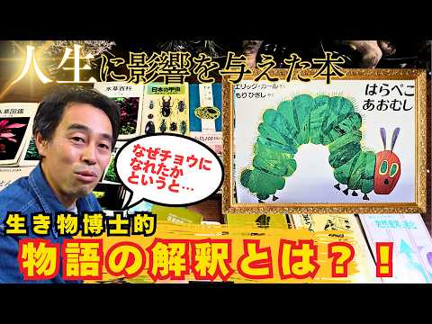 チョウと自然の奥深さを知った小学生。おすすめ書籍紹介を生き物好きになった歴史を振り返りながら深堀りしていきます！