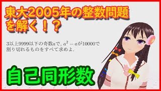 （再UP）【数学小話】自己同形数【003】