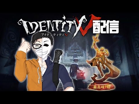 【第五人格】また組めるようになったにゅるいさんとランクマ いくぞおおお【identityV】