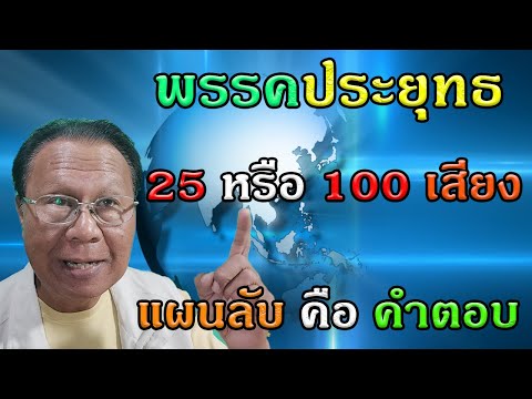 บุญรวีตีข่าว26ธ.ค.65แผนลับ