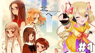 #1【北へ。〜Diamond Dust〜】夏は北へ行こうらんららん⚡初見実況プレイ🚗【VTuber/電波ゆうゆ】