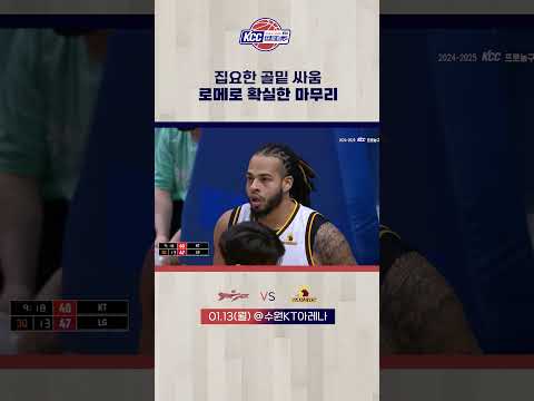 로메로 확실한 골밑 싸움 마무리