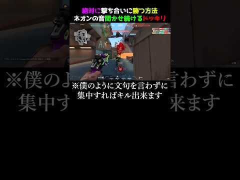 【エイム上達法】ネオンウルトの音聞かせ続けたら集中して上手くなる説ドッキリ　#valorant #valorantクリップ #valorantショート #valorantclips #ヴァロラント