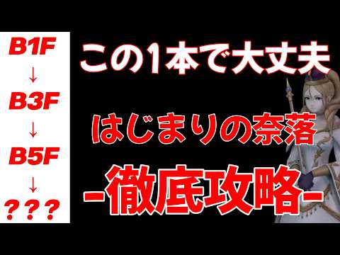 【ウィズダフネ】初心者でも大丈夫！始まりの奈落を徹底攻略！