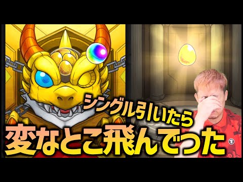 【モンスト】シングルガチャ引いたらオーブが変なとこに飛んでった奇跡【ぎこちゃん】