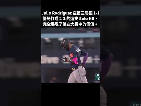 J-ROD. GO-AHEAD. SOLO SHOT. 🔥 The moment Julio Rodríguez gave the M's the 2-1 lead in ALCS Game 7!