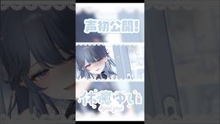 ティザーPVで声大公開‼️ 【休癒ゆい/ぶいカノ】 #vtuber #shor