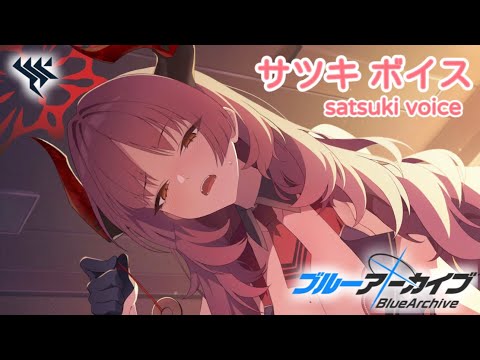 【ボイス集】サツキcv.櫻井浩美／satsuki voice【ブルアカ／BlueArchive】