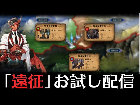 【エピックセブン】「遠征」機能お試し配信！！【Epic 7】