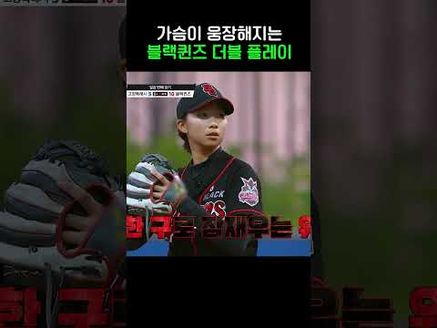 우리가 <strong>더블</strong> 플레이라니 #야구여왕2 #채널A #shorts