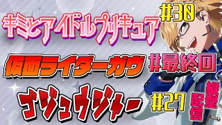 プリキュア＆ガヴ＆ゴジュウジャー同時視聴！ 【 ニチアサ / 神田笑一 / にじさんじ #shorts  】