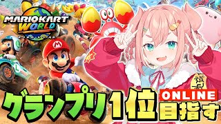 🚙マリオカートワールド🚙👑グランプリで1位を目指す👑【初凪なの】#マリオカートワールド #switch2  #新人vtuber  #vtub