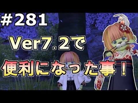 【ドラクエ１０】Part２８１　Ver7.2で便利になった事！【PS5Pro】